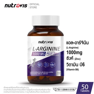 สินค้า [50 เม็ด] Nutrovis L-Arginine 1000 mg plus Zinc นูโทรวิส แอล-อาร์จินีน 1000 มก. พลัสซิงค์ / IM