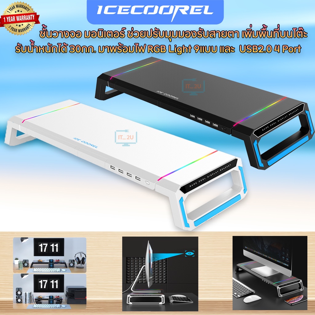 ภาพหน้าปกสินค้าICE Coorel T1 Monitor Bed Desk Foldable Laptop Stand With RGB แท่นวางหน้าจอมอนิเตอร์