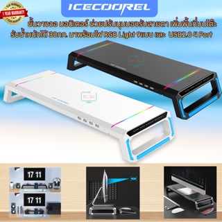 สินค้า ICE Coorel T1  Monitor Bed Desk Foldable Laptop Stand With RGB แท่นวางหน้าจอมอนิเตอร์