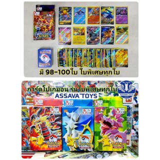 การ์ดโปเกมอน กล่องใหญ่ 98-100 ใบ 💥ใบพิเศษทุกใบ 😲💥 สวยมากๆ คุ้มสุดๆ ของดีมีน้อย พร้อมส่งทันที กล่องละ 195 บาท!!!