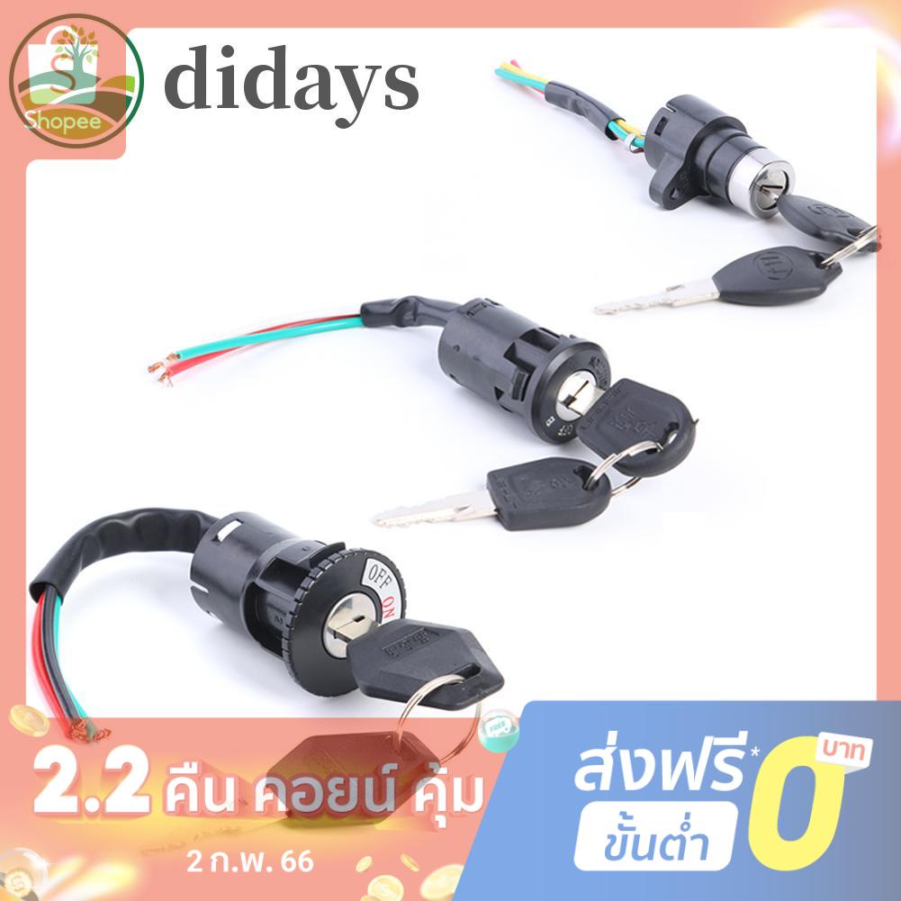 didays-สวิทช์กุญแจล็อคไฟฟ้าสําหรับจักรยานสกูตเตอร์ไฟฟ้า