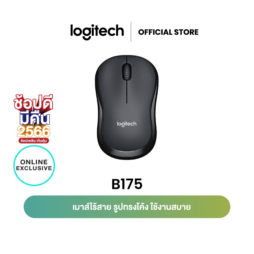 ภาพหน้าปกสินค้าLogitech B175 Wireless Mouse 2.4GHz with USB Mini Receiver 1000 DPI (เมาส์ไร้สาย usb) จากร้าน logi.shop บน Shopee