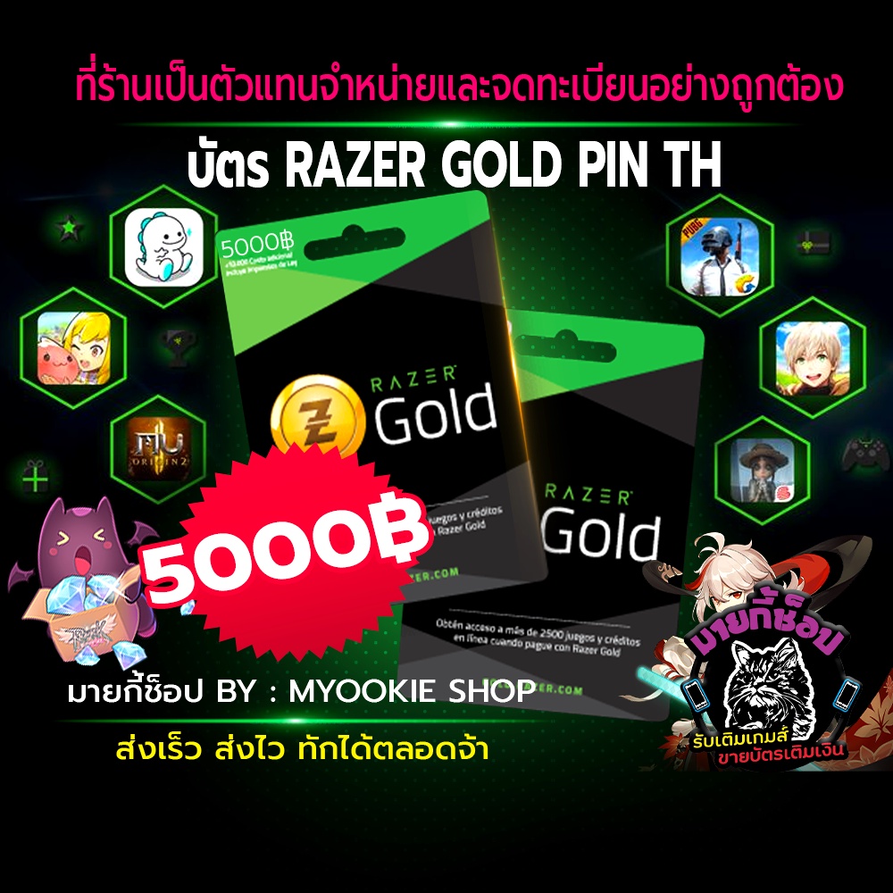 ภาพหน้าปกสินค้าบัตร Razer Gold Pin TH 5000 บาท จากร้าน myookieshop บน Shopee