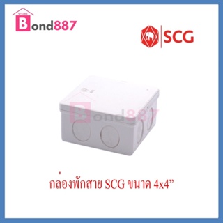 SCG กล่องพักสายสี่เหลี่ยม PVC -ร้อยสาย 4