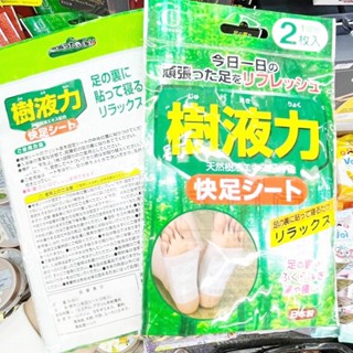 🔥🔥🔥  ️️Kokubo  Foot Detox 2 Sheet โคคุโบแผ่นแปะฝ่าเท้าผสมสมุนไพร คลายอาการปวดเมื่อย และคลายเครียด บำรุงเส้นประสาทเท้า