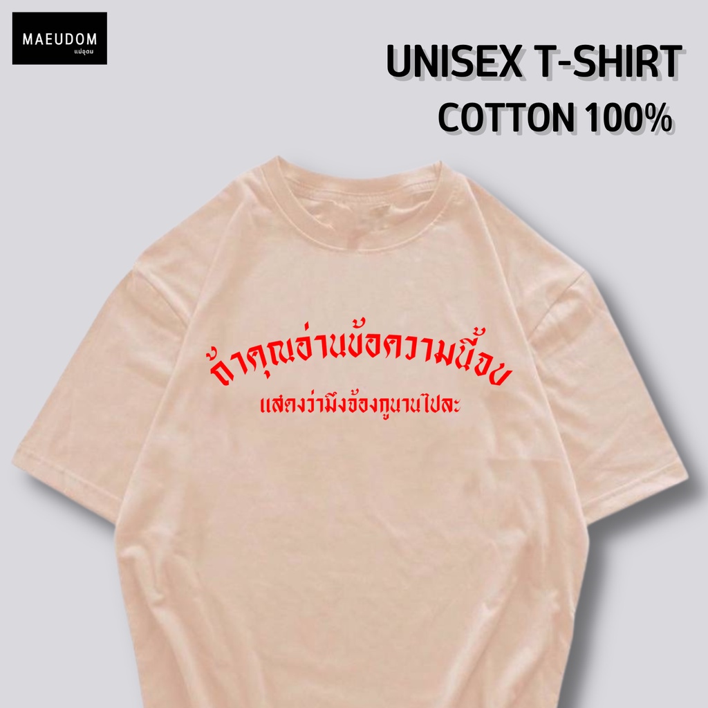 ปรับแต่งได้-ซื้อ-5-ฟรี-1-กระเป๋าผ้าสุดน่ารัก-เสื้อยืด-ถ้าคุณอ่านข้อความนี้-ใส่ได้ทั้ง-ชาย-หญิง-เนื้อผ้าเกรดพรีเมี่-53