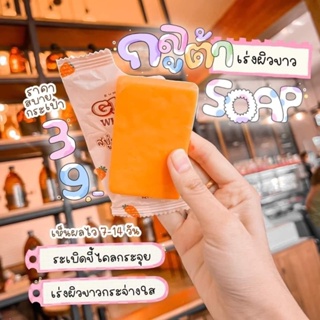 สบู่กลูต้าแครอท เร่งผิวขาว Gluta Whitening Soap สบู่น้ำแร่ ผลัดเซลล์ผิวเก่า สบู่มะนาวเลมอน ลดรอยสิว แท้100%