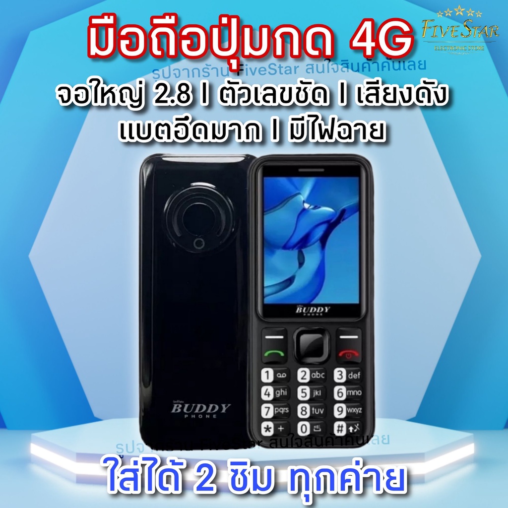 มือถือปุ่มกด-4g-รองรับซิมทุกค่าย2ซิม-จอใหญ่-แบตอึด-รับประกัน1ปี-รุ่น-buddy-phone-k3-ตัวหนังสือใหญ่-ใช้งานง่าย-fivestar