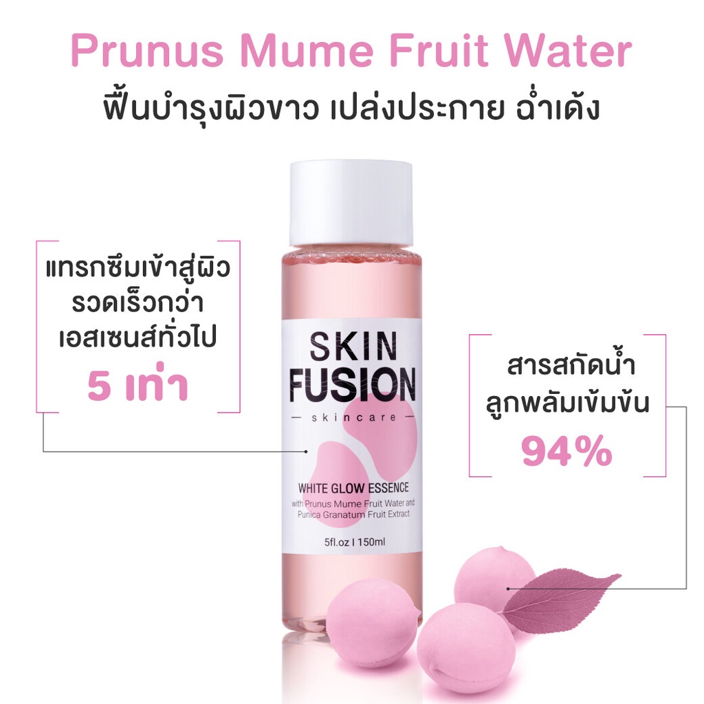 skin-fusion-น้ำตบ-white-glow-150ml-ผิว-ขาว-ใส-ลดกระฝ้า-อุดมด้วยสารสกัดจาก-ลูกผลัมญี่ปุ่น-บูสผิวก่อนลง-เซรั่ม