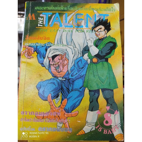 หนังสือการ์ตูน-talent-no-08-ปี-94-หนังสือบ้าน-สภาพดี-สำหรับอายุ-28-ปี-ปก-หงอฮัง-vs-ดาบูร่า-สำหรับนักสะสม-หายาก