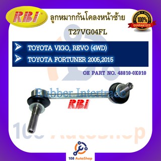 ลูกหมากกันโคลง RBI สำหรับรถโตโยต้าวีโก้, รีโว้ TOYOTA VIGO, REVO(4WD), ฟอร์จูนเนอร์ FORTUNER 2005, 2015