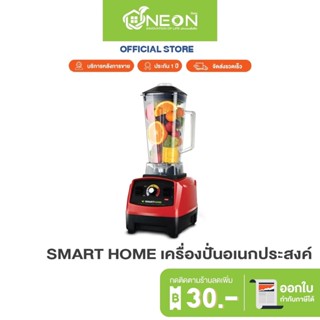 [โค้ดลด100] SMARTHOME เครื่องปั่นน้ำผลไม้แบบพาณิชย์ สีแดง รุ่น BD-2022