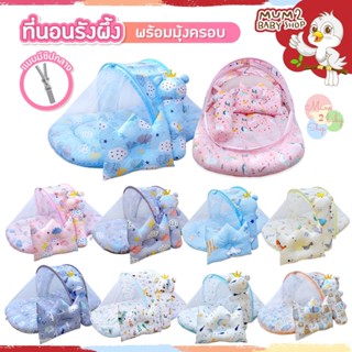 สินค้า Fortae baby ที่นอนเด็กอ่อนรังผึ้งพร้อมมุ้งครอบ ที่นอนเด็กแรกเกิด ผ้ามัสลิน ที่นอนเบาะไข่มุ้งครอบ