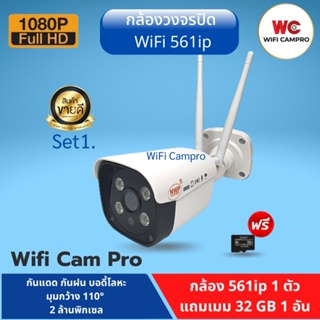 ภาพหน้าปกสินค้า(โปรกล้อง1 แถมเมม32gb 1)กล้องวงจรปิด NWP WiFi 561ip ความชัด 2.0MP 1080P กันแดด กันฝน ภาษาไทย ซึ่งคุณอาจชอบสินค้านี้