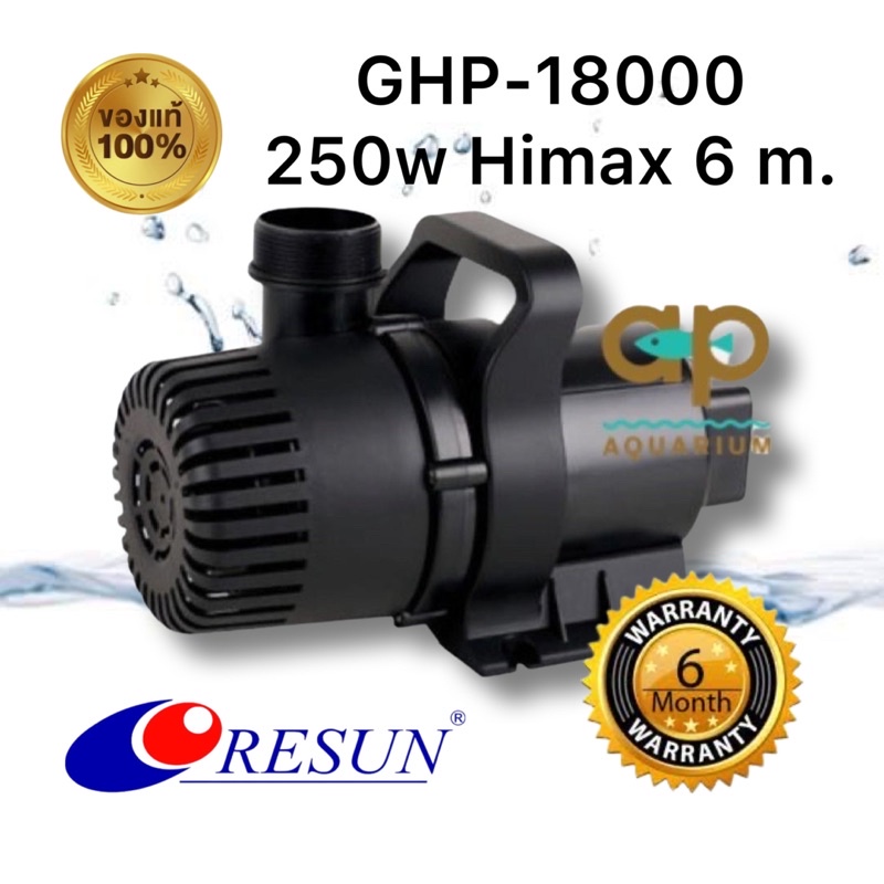 resun-ghp-18000-รุ่นใหม่-18000-ลิตร-250w-ปั๊มน้ำสูง-6-เมตร