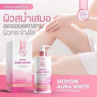 Hoyon aura white ออร่าไวท์ ขนาด 280 กรัม