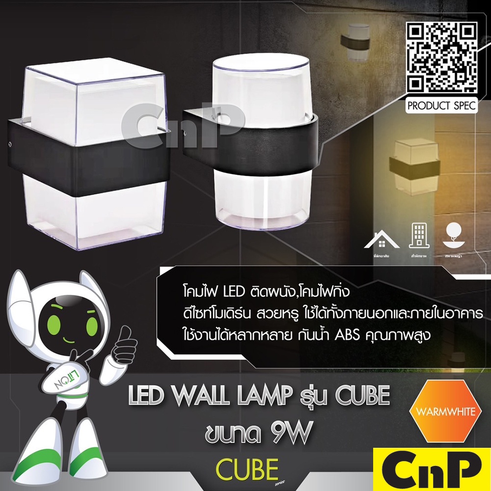 liton-โคมไฟติดผนัง-led-wall-lamp-9w-ไลตั้น-รุ่น-cube-แสงเหลือง-warm-white