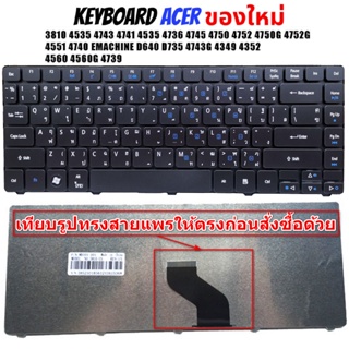 KEYBOARD คีย์บอร์ด ACER Aspire 3810 4535 4743 4741 4535 4736 4745 4750 4752 4750G 4551 4740 EMACHINE D640 D735