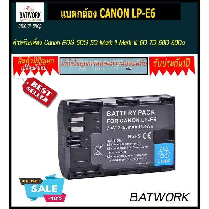 แบตกล้อง-canon-lp-e6-สำหรับ-canon-eos-5ds-5d-mark-ii-mark-iii-6d-7d-60d-60da-80d-dslr-eos-5dsr-มั่นใจรับประกัน-1ปี