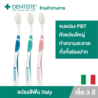 Dentiste Italy Tooth Brush Big-Blis แปรงสีฟันอิตาลี หัวแปรงขนาดใหญ่ จับถนัดมือ มี 3 สี Blue,Green,Pink เดนทิสเต้ (แพ็ค 3)