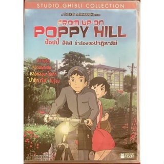 From Up On Poppy Hill: The Studio Ghibli (DVD)/ ป๊อปปี้ ฮิลล์ ร่ำร้องขอปาฏิหาริย์ (ดีวีดี)