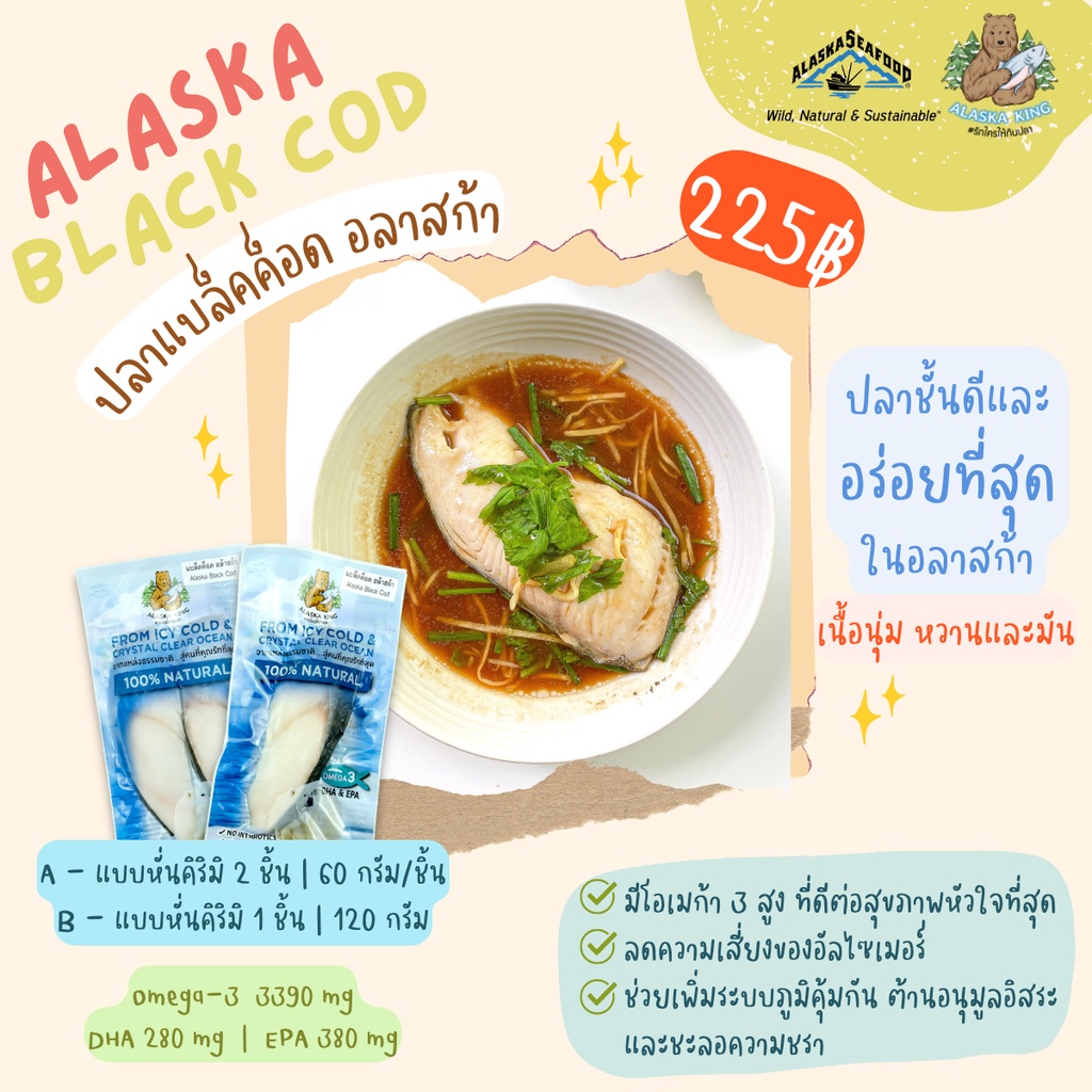 ภาพหน้าปกสินค้าปลาจินดาระ/แบล็คค็อดอลาสก้า 120 กรัม แช่แข็ง Frozen Wild Caught Alaska Black Cod (Sable Fish) 120 g. จากร้าน bangkoknaturefoods บน Shopee