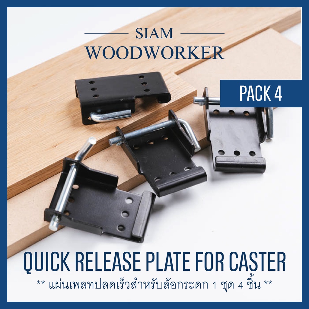 ชุดแผ่นเพลทปลดเร็ว 4 ชิ้น สำหรับชุดล้อเข็น Quick Release Plate โต๊ะงาน ...