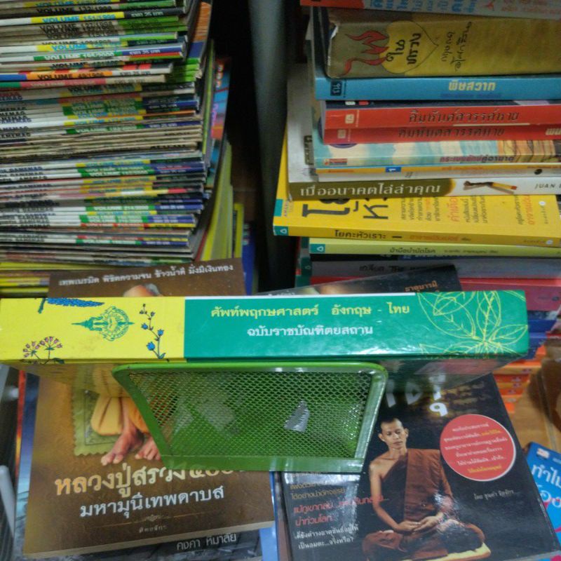 สอบพฤกษศาสตร์-อังกฤษ-ไทย-ฉบับราชบัณฑิตยสถาน-หนังสือมือสองสภาพดี-หนังสือสะสมหายาก