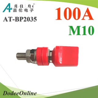 .ขั้วต่อสายไฟ DC AT-BP2035 ยึดกล่อง หรือตู้ไฟฟ้า รองรับ 100A สกรู M10 สีแดง รุ่น AT-BP2035-100A-M10-RE DD