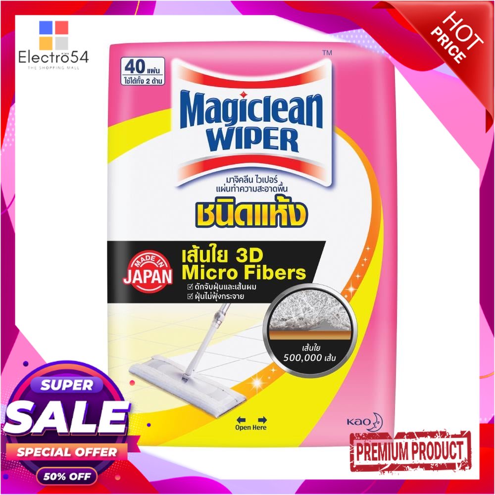 REFILL มาจิคลีนไวเปอร์แผ่นทำความสะอาดพื้นชนิดแห้ง 40 แผ่นREFILL DRY SHEET MOP MAGICLEAN WIPER 40