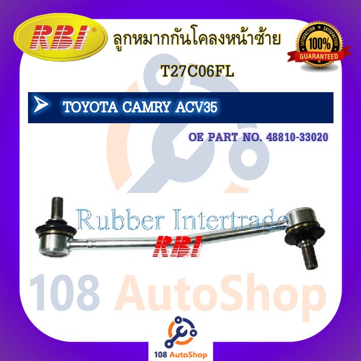 ลูกหมากกันโคลง-rbi-สำหรับรถโตโยต้าคัมรี่-toyota-camry-acv35