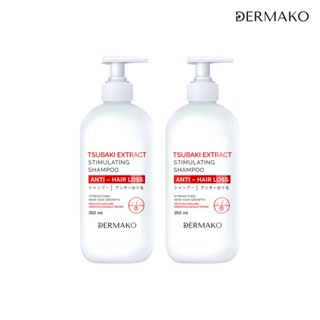 [แชมพูแก้ผมร่วง x2 ชิ้น] DERMAKO TSUBAKI SHAMPOO แชมพูกระตุ้นเส้นผม ลดผมร่วง บำรุงหนังศีรษะ แชมพูผมร่วง แชมพูผมร่วง