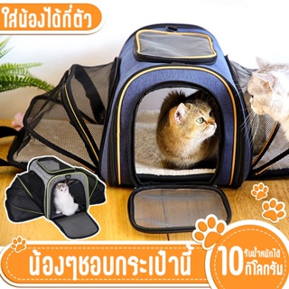 🐱รองรับน้ำหนัก15KG🐱กระเป๋าแมว หมาแมวใช้ได้ กระเป๋าใส่แมว กระเป๋าสุนัข กระเป๋าหมา กระเป๋าใส่สัตว์เลี้ยง เปิดทั้งสองด้าน