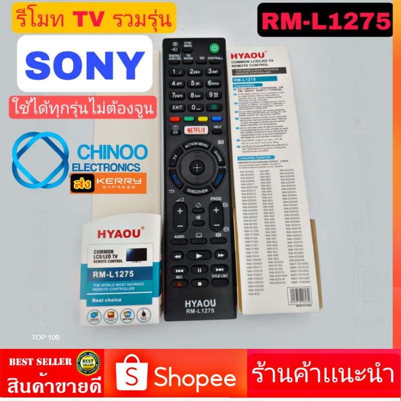 รีโมท-tv-รวมรุ่น-sony-ใช้ได้ทุกรุ่น-rm-l1275-รีโมตโทรทัศน์-โซนี่-รีโมท-tv-sony