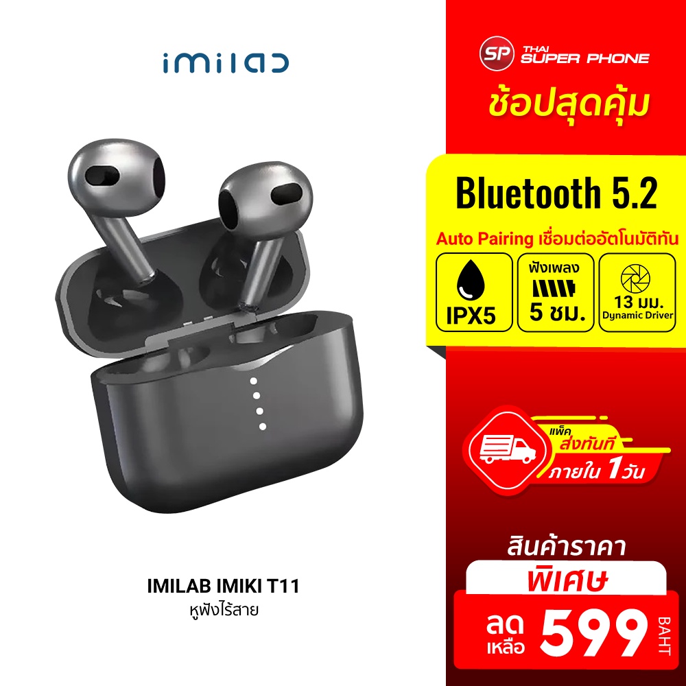 ภาพหน้าปกสินค้าIMILAB IMIKI T11 เสียงดี ไดร์เวอร์คู่ Bluetooth 5.2 หูฟังไร้สาย หูฟังบลูทูธ -30D จากร้าน thaisuperphone บน Shopee