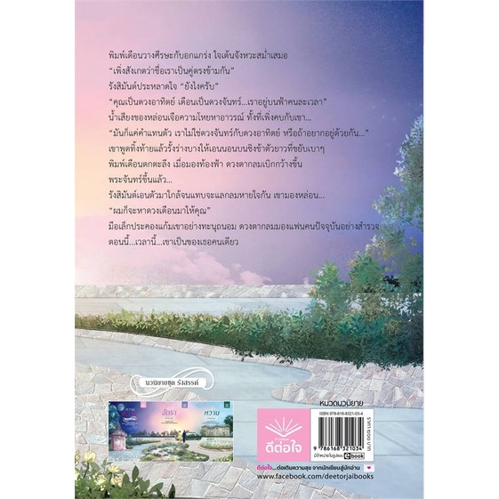 หนังสือ-ความหวาน-ผู้แต่ง-ธาดา-สนพ-ดีต่อใจ-อ่านได้-อ่านดี