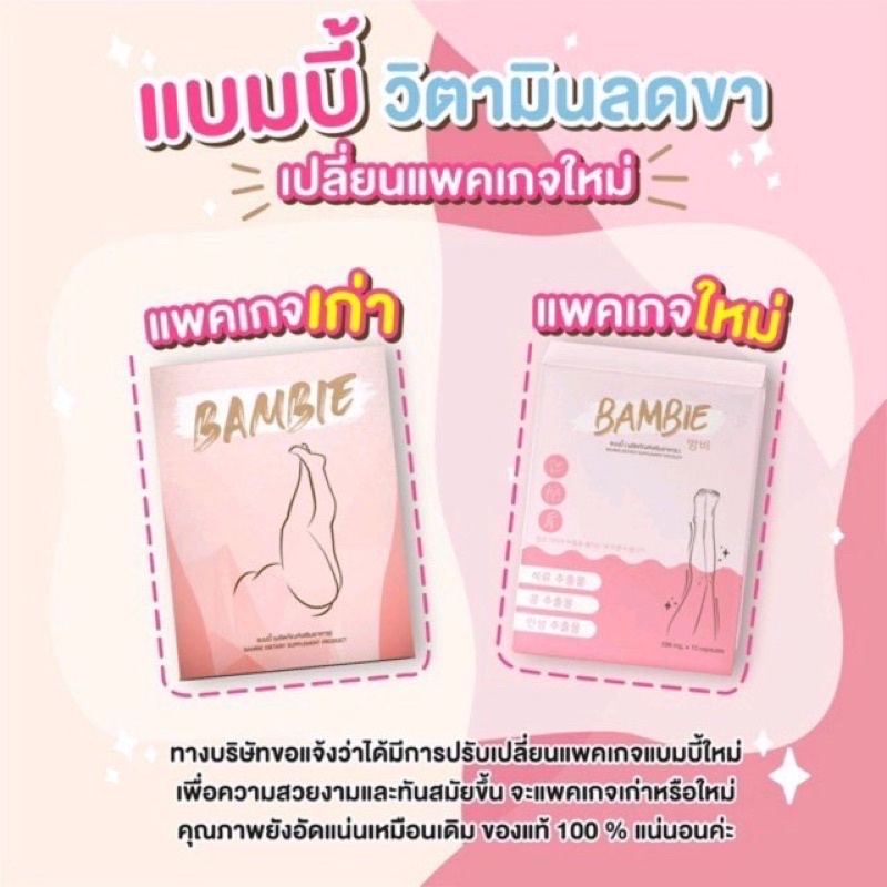 big-sale-วิตามินลดไขมัน-bambie-แบมบี้-วิตามินลดขา-กระชับสัดส่วน-ขาเบียด-วิตามินขาเล็ก-ของแท้-พร้อมส่ง