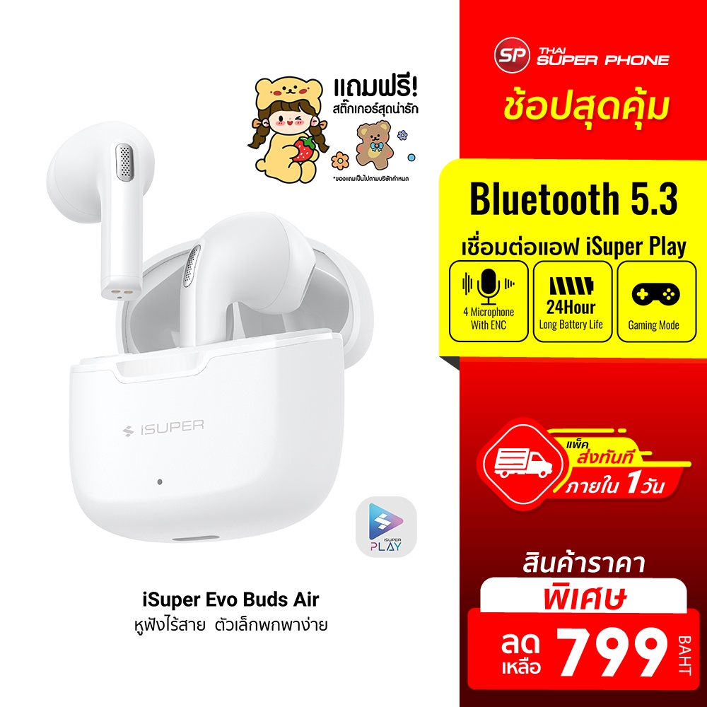 ภาพหน้าปกสินค้าiSuper Evo Buds Air หูฟังไร้สาย Bluetooth 5.3 หูฟังใส่วิ่ง มี Game Mode -1Y จากร้าน thaisuperphone บน Shopee