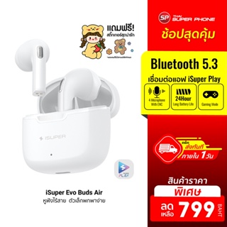 ภาพขนาดย่อของภาพหน้าปกสินค้าiSuper Evo Buds Air หูฟังไร้สาย Bluetooth 5.3 หูฟังใส่วิ่ง มี Game Mode -1Y จากร้าน thaisuperphone บน Shopee