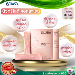 ราคาพิเศษ ของแท้ ช้อปไทย นิวทริไลท์ คอลลาเจน  Amway ของแท้ 100% Nutrilite Mixed Collagen Peptide Drink