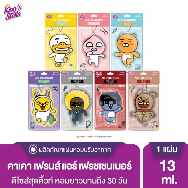 พร้อมส่ง-แผ่นหอมปรับอากาศ-หอมนาน-30-วัน-kings-stella-kakao-แผ่นหอม-ปรับอากาศ-น้ำหอม-ถุงหอม