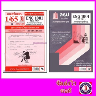 ชีทราม ENG1001 (EN 101) ประโยคพื้นฐานและศัพท์จำเป็นในชีวิตประจำวัน Sheetandbook