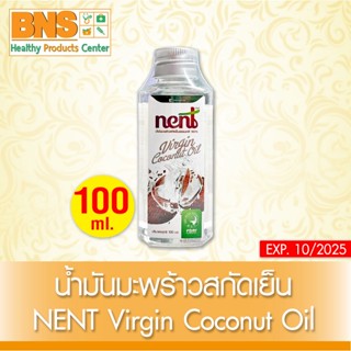 ( 1 ขวด ) Nent เนนท์ น้ำมันมะพร้าวสกัดเย็น 100 ml. (สินค้าขายดี) (ส่งเร็ว) (ถูกที่สุด) By BNS