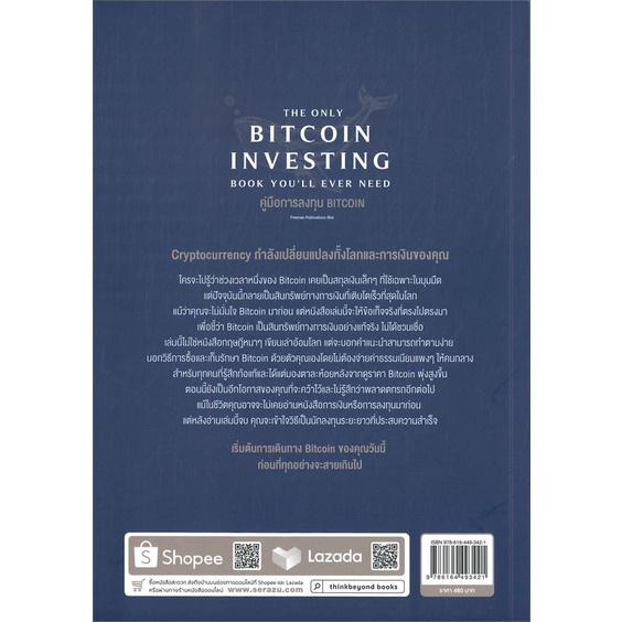 หนังสือ-คู่มือการลงทุน-bitcoin