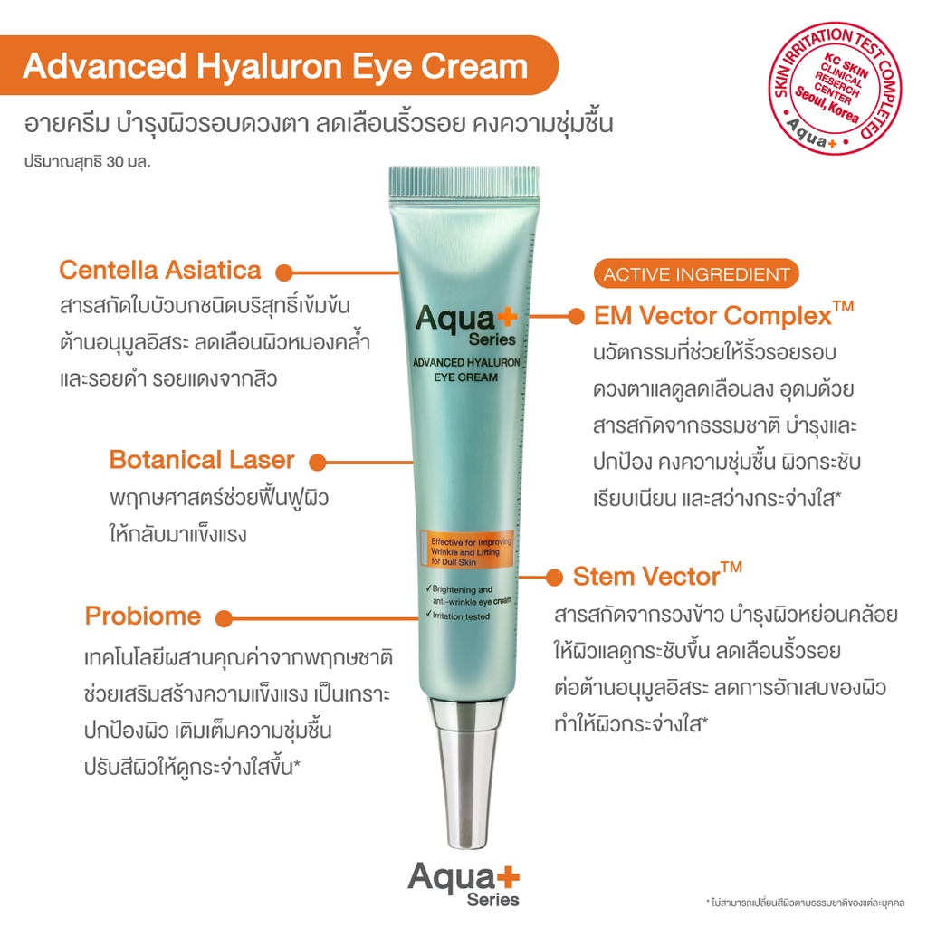 aqua11-ลด-130-aquaplus-invigorating-firming-ampoule-30-ml-amp-advanced-hyaluron-eye-cream-30-ml