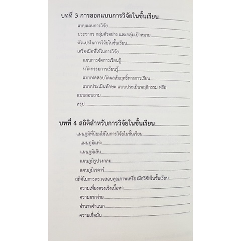 การวิจัยในชั้นเรียน-9786165944137-c111