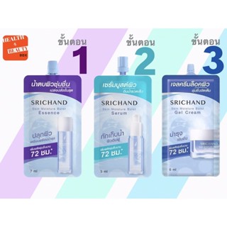 (พร้อมส่ง/แท้💯) (กล่อง6ซอง)  Srichand ศรีจันทร์ สกิน  มอยส์เจอร์เบิร์ส เซ็ตสกินแคร์