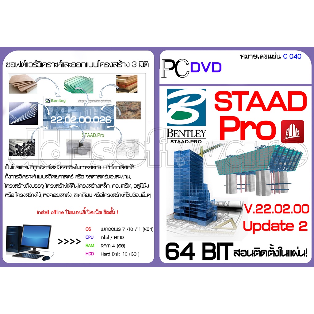 staad-pro-v-22-โปรแกรมวิเคราะห์และออกแบบโครงสร้าง-3d-c040