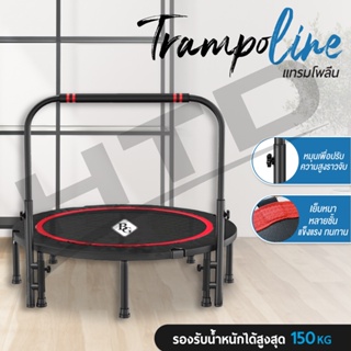 ภาพขนาดย่อของภาพหน้าปกสินค้าแทรมโพลีน trampoline TL48M 48 นิ้ว แทมโพลีน สปริงแข็งแรง เสียงเงียบ รุ่น TL48M ( Black ) มีราวจับ จากร้าน h.t.dmedia บน Shopee