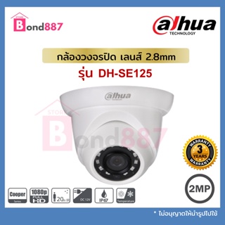 Dahua กล้องวงจรปิด IP รุ่น H-IPC-SE125  ความคมชัด 2MP รองรับ PoE 2.8mm